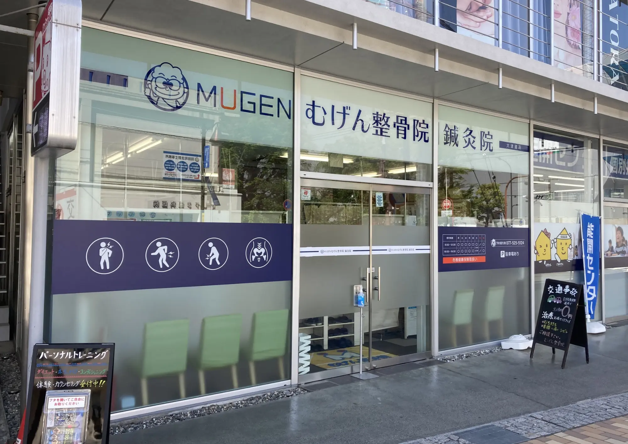 むげん整骨院｜鍼灸院 大津膳所 内観画像