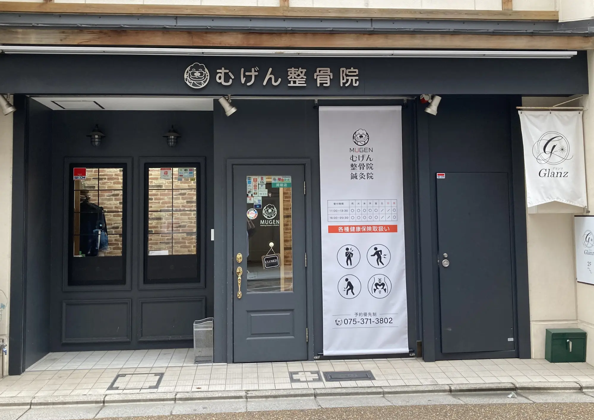 むげん整骨院｜鍼灸院 四条寺町 内観画像