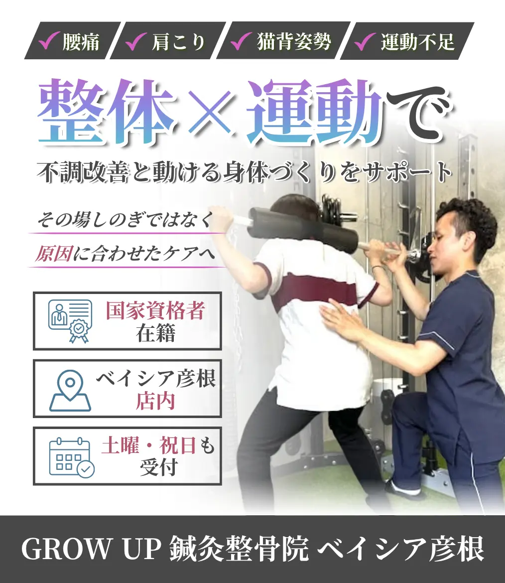 GROW UP鍼灸整骨院 阪急茨木市駅前 身体づくりをサポート