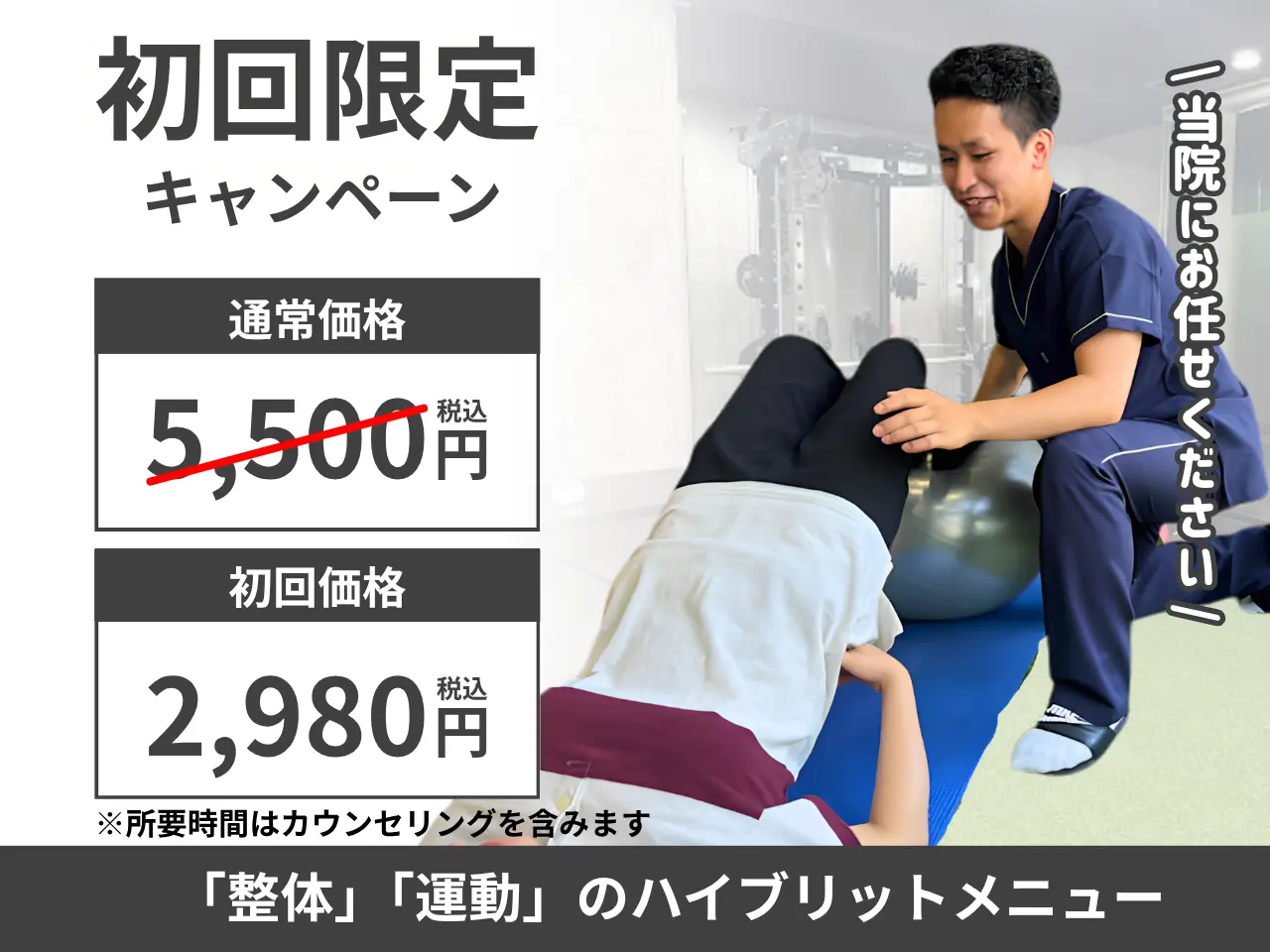 GROW UP鍼灸整骨院 阪急茨木市駅前 初回限定キャンペーン
